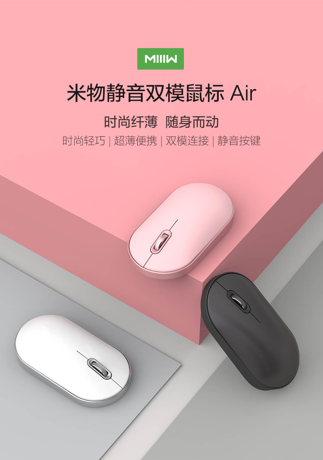Беспроводная air мышь. Мышь Xiaomi MIIIW Dual Mode Portable. Xiaomi MIIIW Wireless Mute Mouse. Xiaomi MIIIW Portable Mouse Lite mwpm01 серебро. Xiaomi Dual Mode Wireless Mouse.
