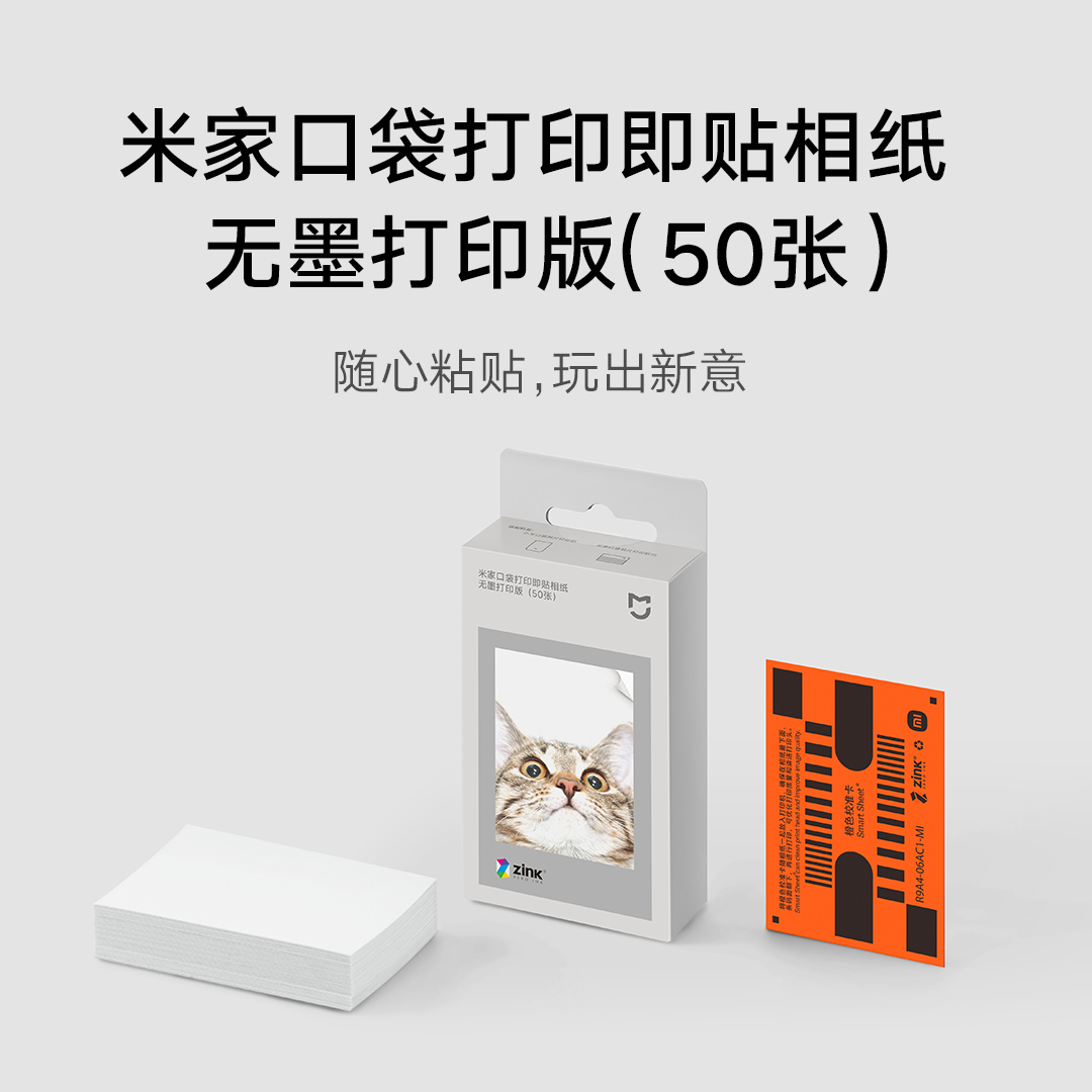 黑科技 新品米家口袋照片打印机——我来给你变魔法，会动的照片不用墨